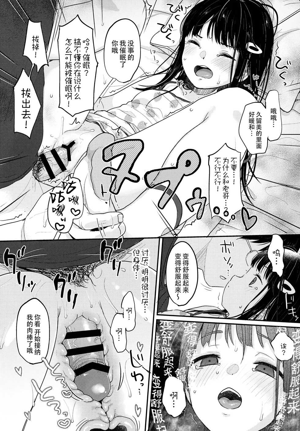 (COMITIA137) [MeltdoWN COmet (Yukiu Con)] Saimin Yumeutsutsu [Chinese] [绅士仓库汉化] - Page 34