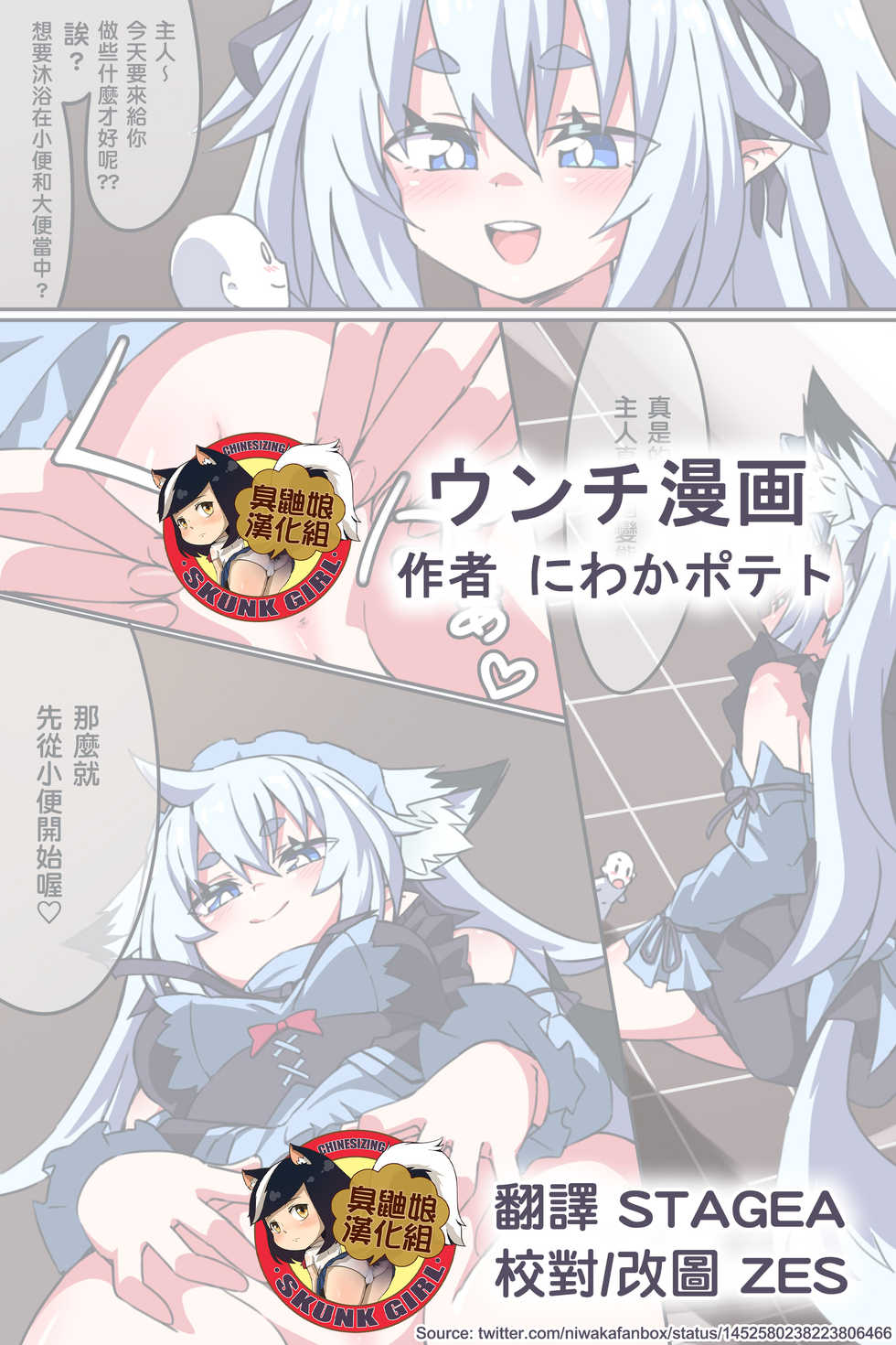 [Niwaka Potato] Unchi Manga [Chinese] [臭鼬娘漢化組] - Page 1