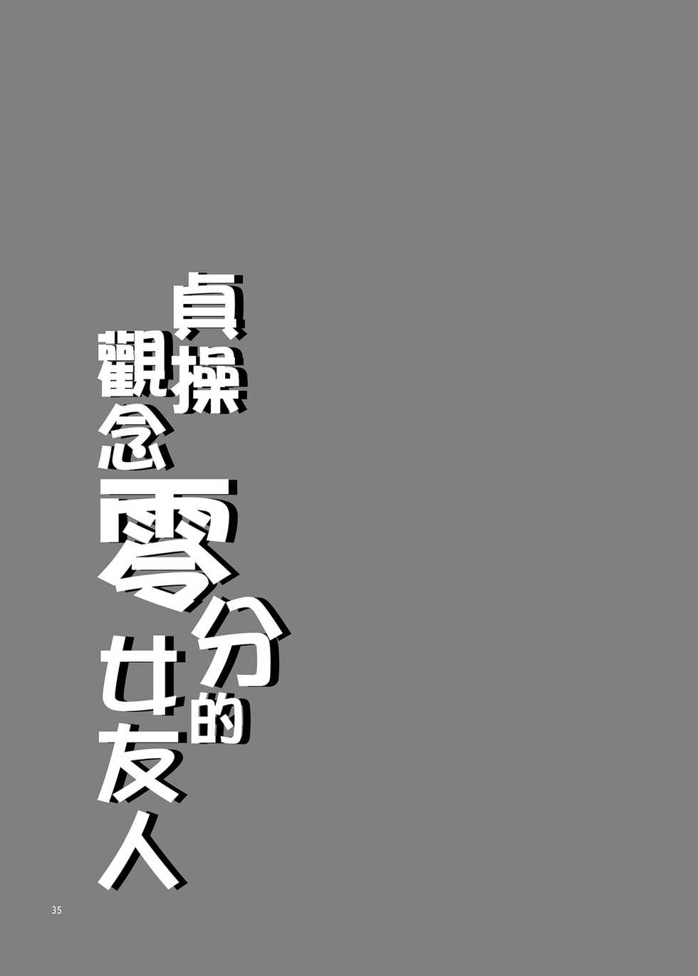 (水龍敬) 貞操観念ゼロの女友達/女友達の母/女番長/女番長の母 [中文] - Page 34
