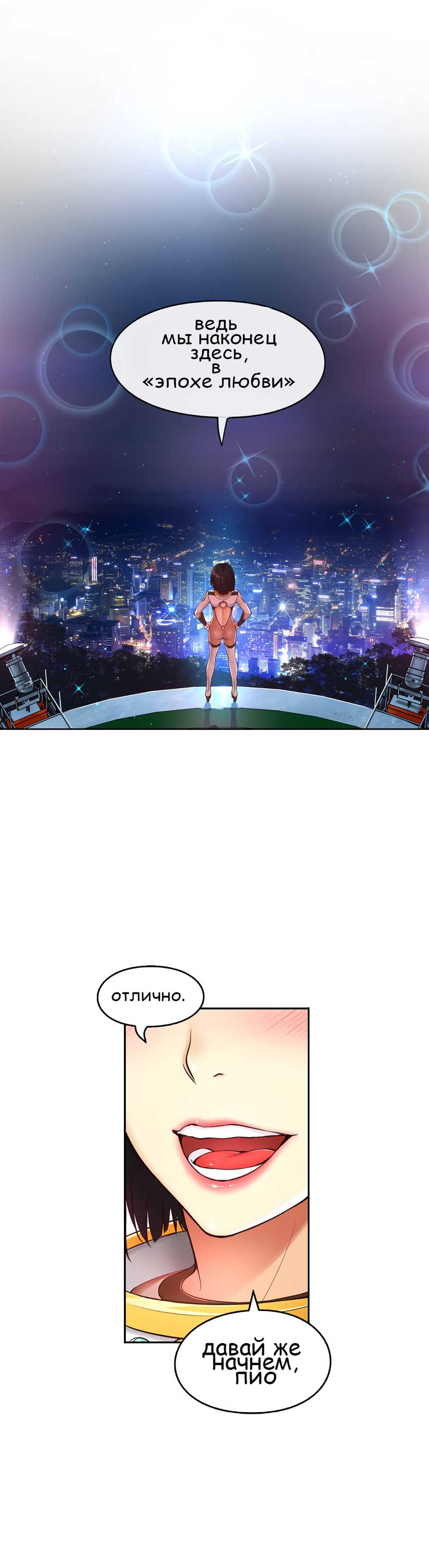 [JS, Donggul Gom] Mia's Fantastic Toys | Фантастические игрушки Мии (00-15) [Russian] [Sunrise Team, Chudo] [Complete] - Page 16