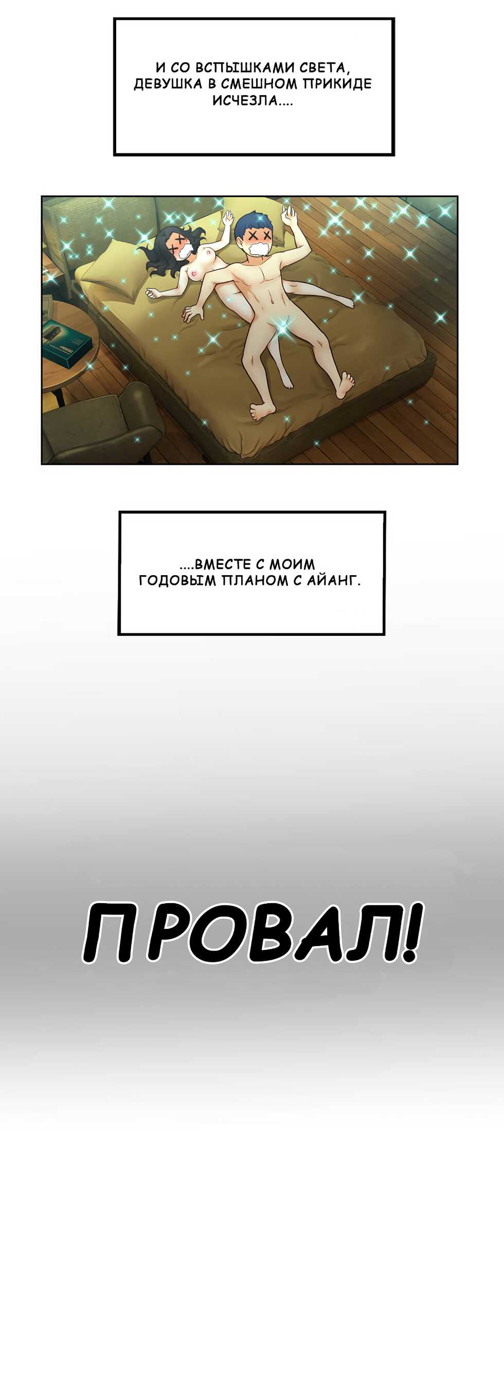 [JS, Donggul Gom] Mia's Fantastic Toys | Фантастические игрушки Мии (00-15) [Russian] [Sunrise Team, Chudo] [Complete] - Page 64