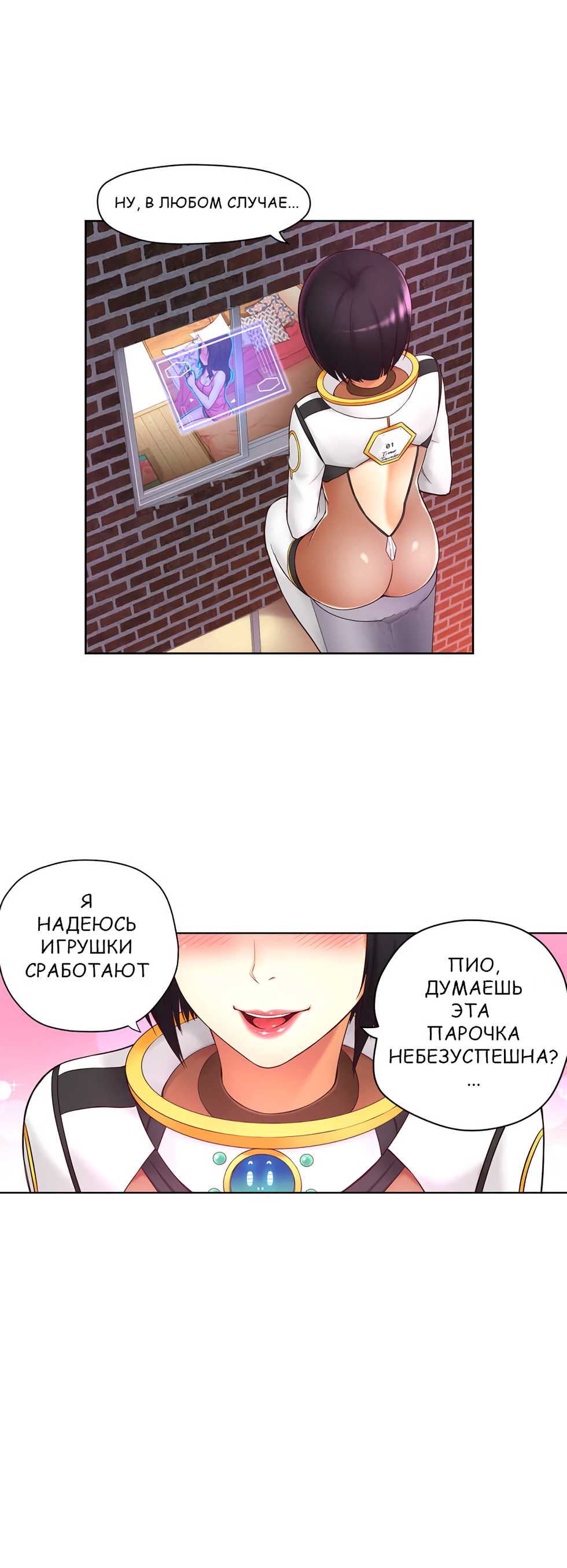 [JS, Donggul Gom] Mia's Fantastic Toys | Фантастические игрушки Мии (00-15) [Russian] [Sunrise Team, Chudo] [Complete] - Page 82