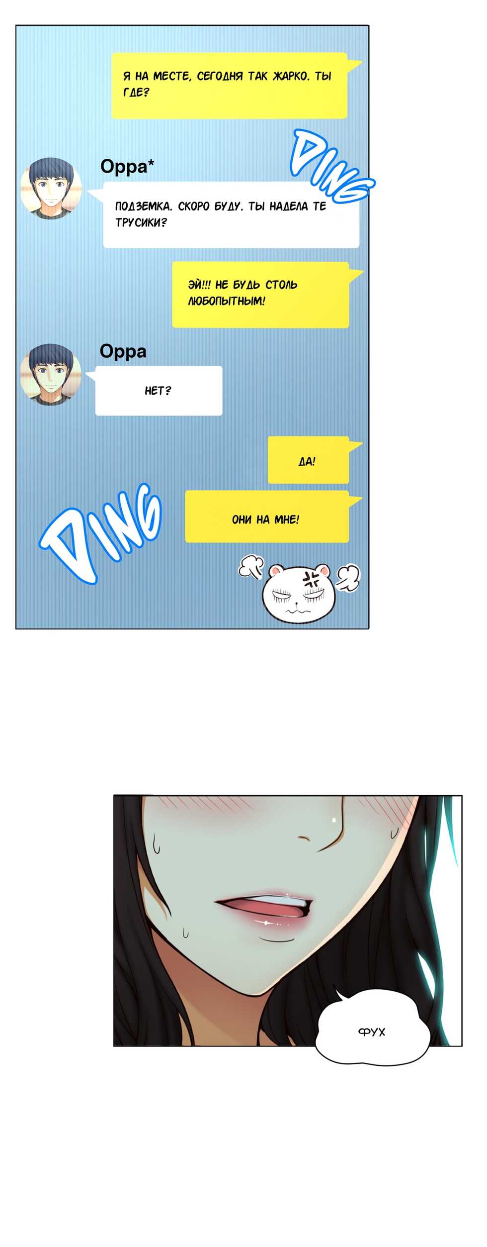 [JS, Donggul Gom] Mia's Fantastic Toys | Фантастические игрушки Мии (00-15) [Russian] [Sunrise Team, Chudo] [Complete] - Page 85