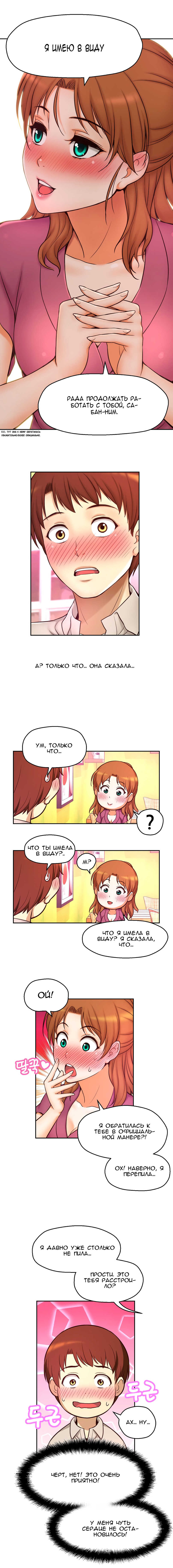 [JS, Donggul Gom] Mia's Fantastic Toys | Фантастические игрушки Мии (00-15) [Russian] [Sunrise Team, Chudo] [Complete] - Page 195