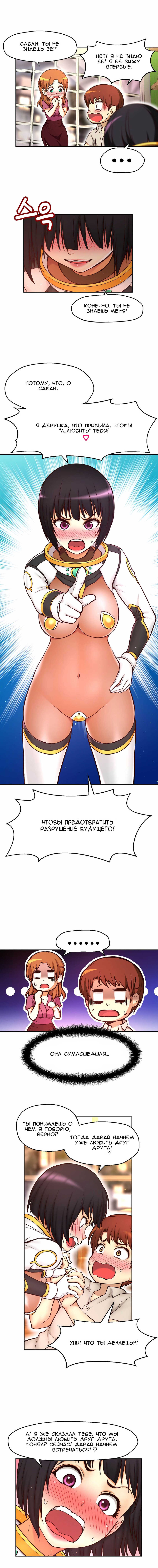 [JS, Donggul Gom] Mia's Fantastic Toys | Фантастические игрушки Мии (00-15) [Russian] [Sunrise Team, Chudo] [Complete] - Page 199