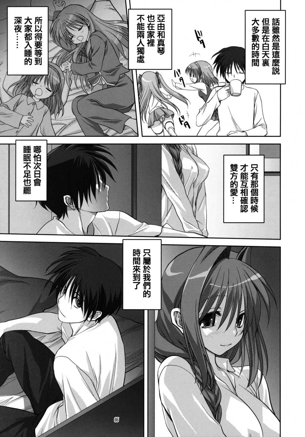 (C79) [Mitarashi Club (Mitarashi Kousei)] Akiko-san to Issho 7 (Kanon) [Chinese] [2517kun个人重嵌] [Decensored] - Page 4