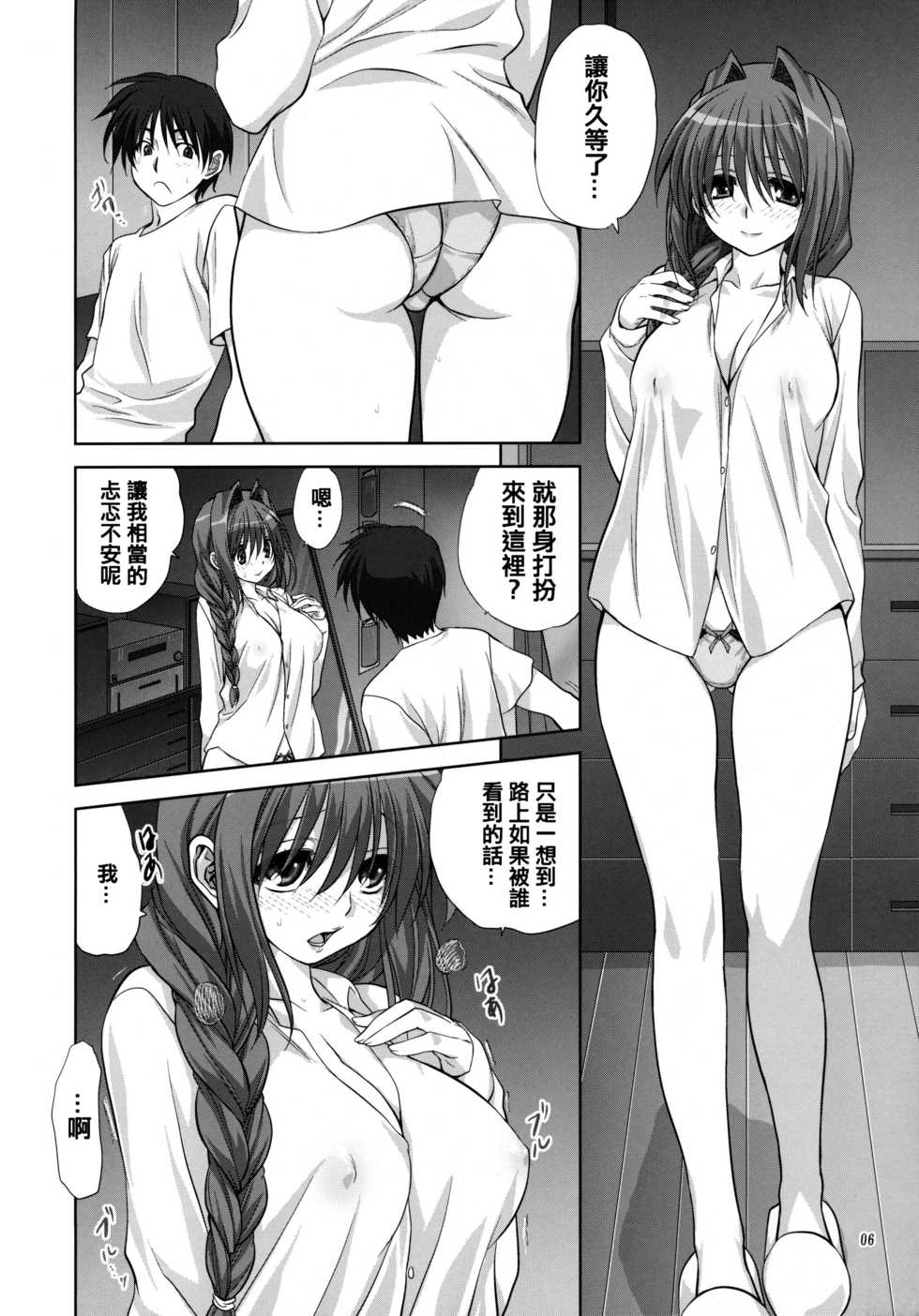 (C79) [Mitarashi Club (Mitarashi Kousei)] Akiko-san to Issho 7 (Kanon) [Chinese] [2517kun个人重嵌] [Decensored] - Page 5