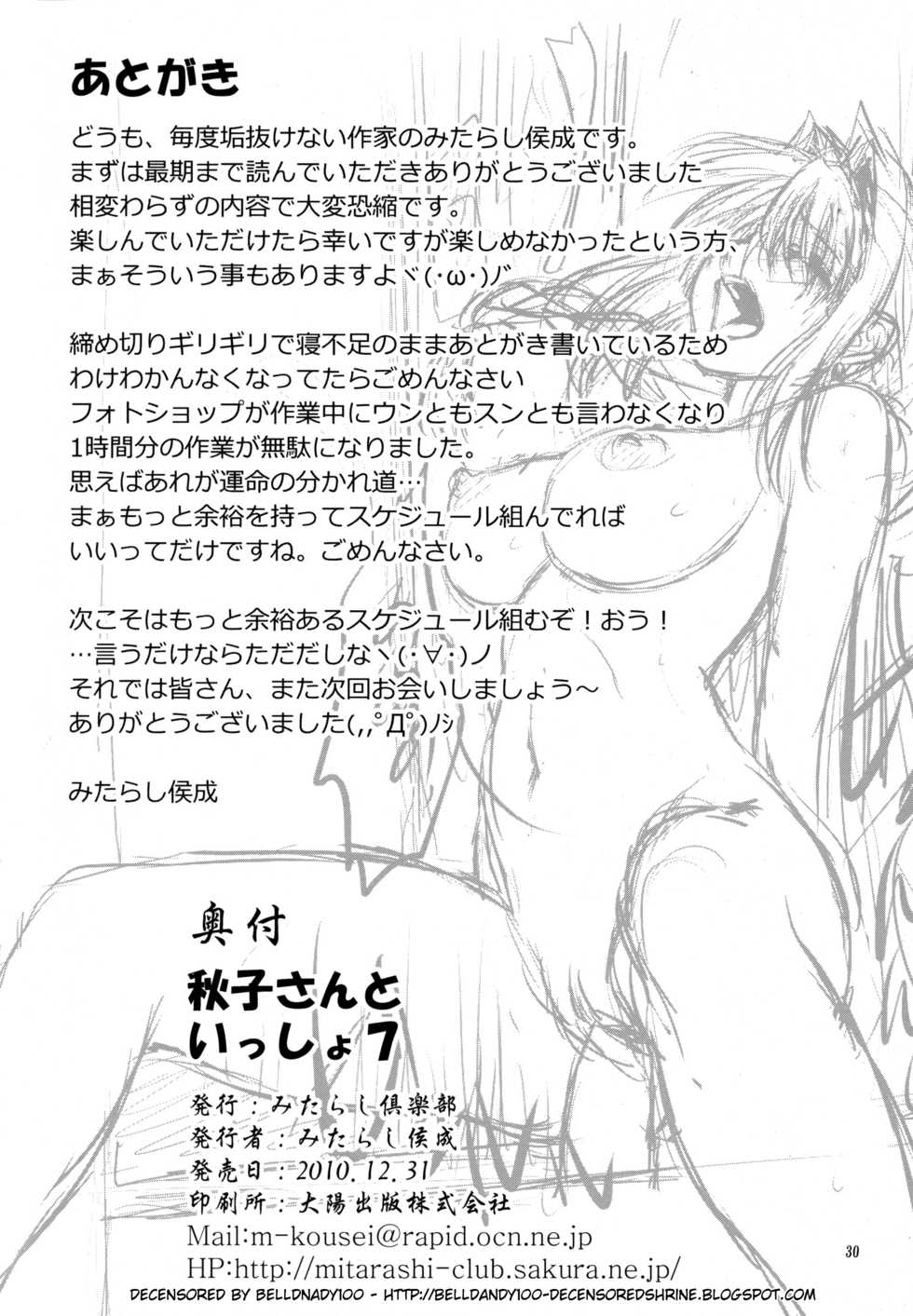 (C79) [Mitarashi Club (Mitarashi Kousei)] Akiko-san to Issho 7 (Kanon) [Chinese] [2517kun个人重嵌] [Decensored] - Page 29