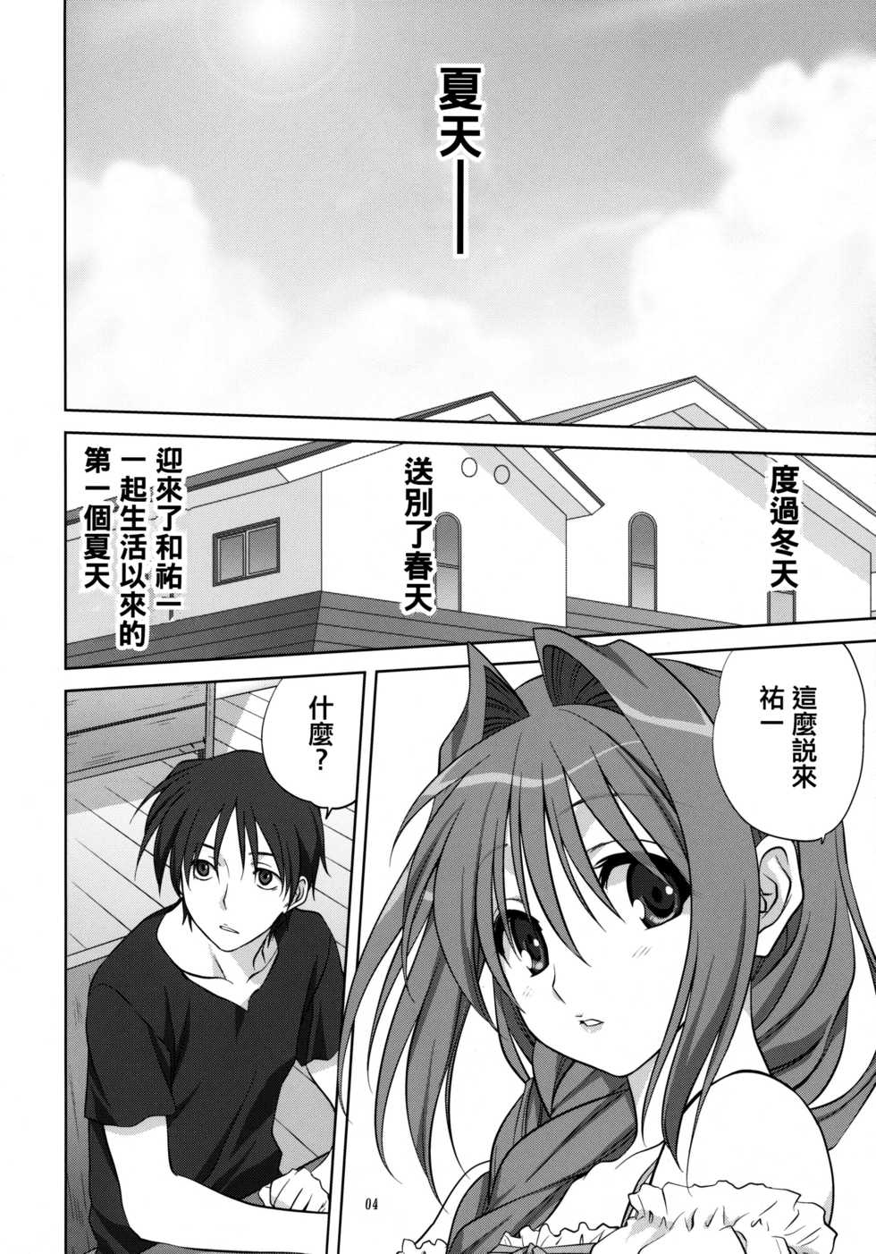 (C80) [Mitarashi Club (Mitarashi Kousei)] Akiko-san to Issho 8 (Kanon) [Chinese] [2517kun个人重嵌] [Decensored] - Page 3