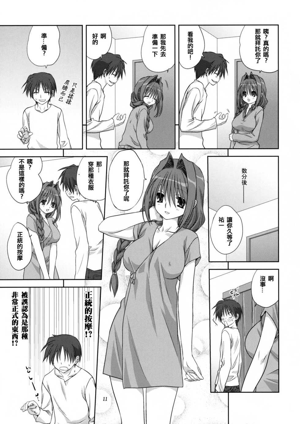 (C76) [Mitarashi Club (Mitarashi Kousei)] Akiko-san to Issho 4 (Kanon) [Chinese] [2517kun个人重嵌] [Decensored] - Page 10