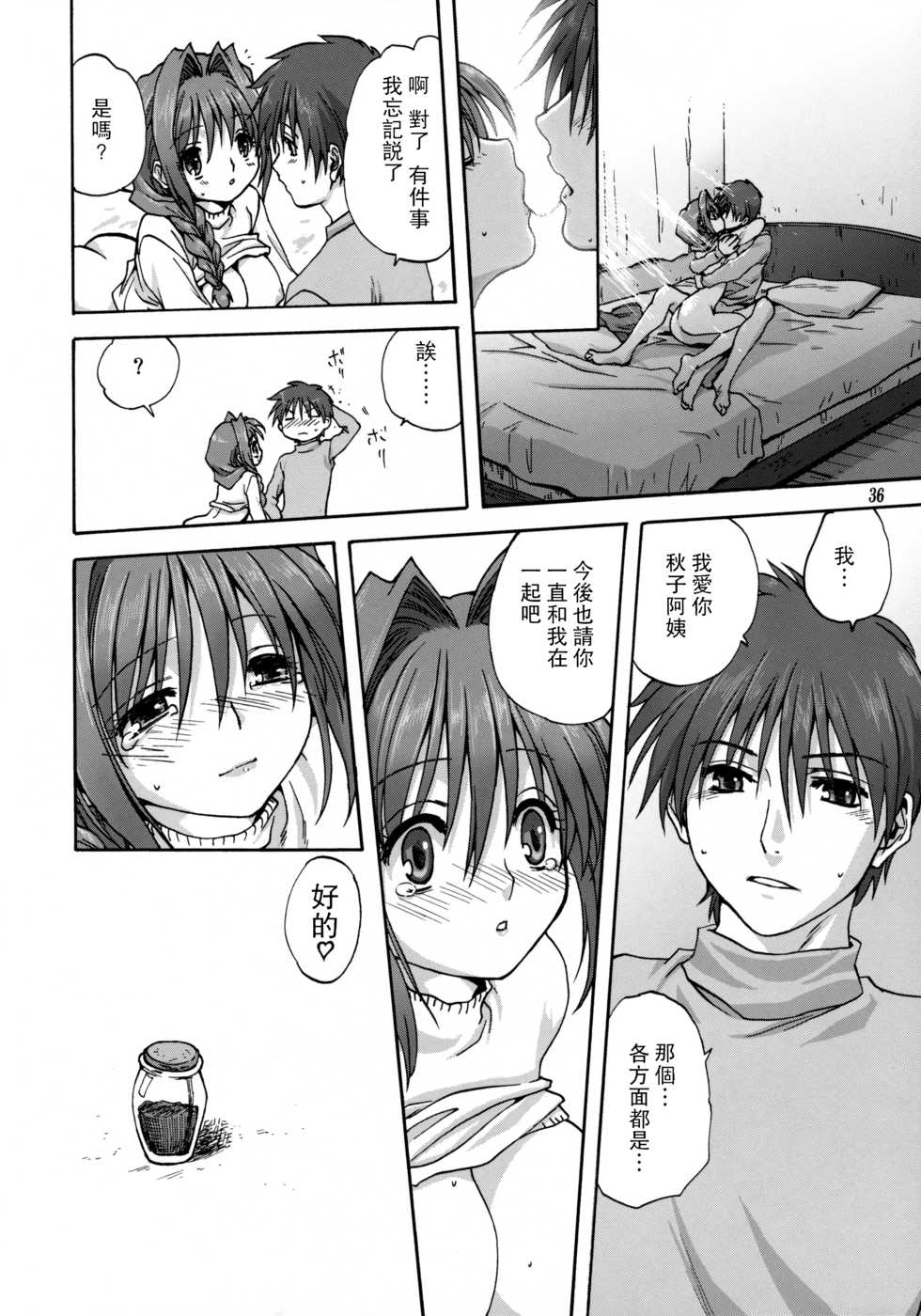 (C72) [Mitarashi Club (Mitarashi Kousei)] Akiko-san to Issho (Kanon) [Chinese] [2517kun个人重嵌] [Decensored] - Page 35
