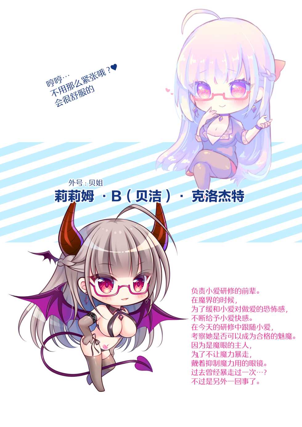 [Ukatsu de wa Nai (Various)] Gendai Succubus no Osex Kenshuu [Chinese] [绅士仓库汉化] [Digital] - Page 6