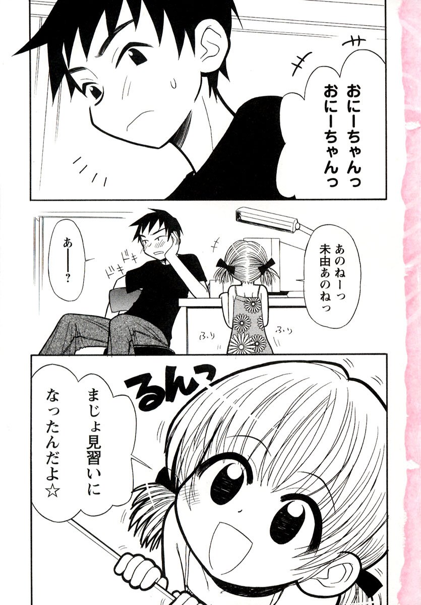 [Panic Attack] Otona ni Naru Jumon vol.1 - Page 7