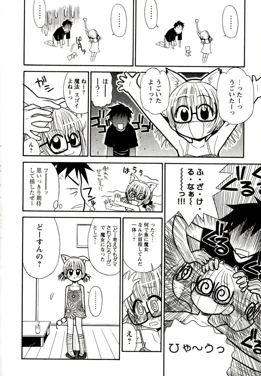 [Panic Attack] Otona ni Naru Jumon vol.1 - Page 12