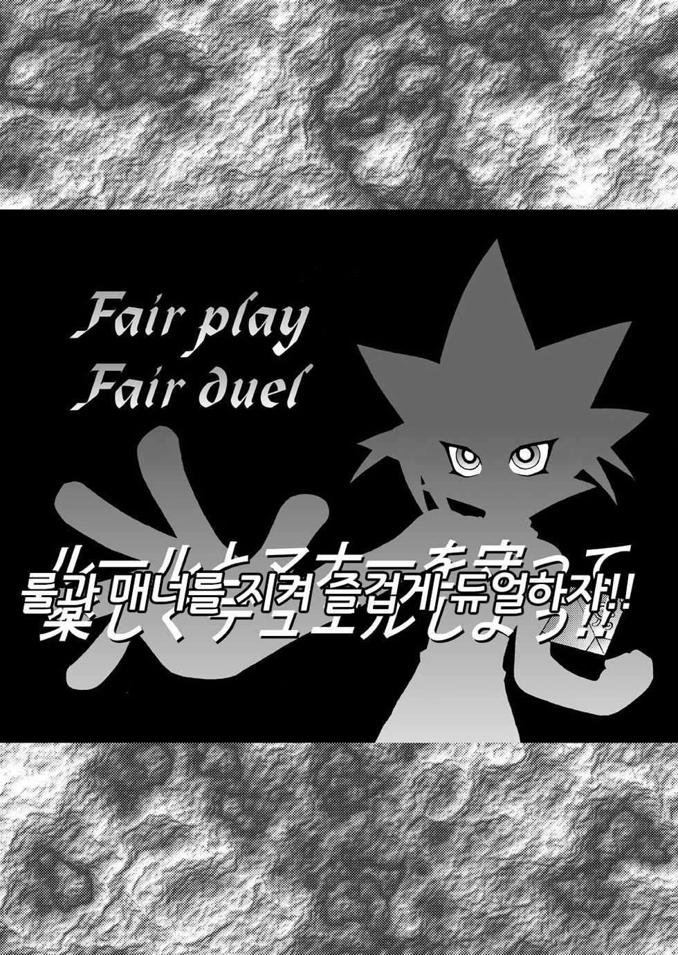 [KENIX (Ninnin!)] NYU-GI-OH! (Yu-Gi-Oh!) [Korean] [LWND] [Digital] - Page 2