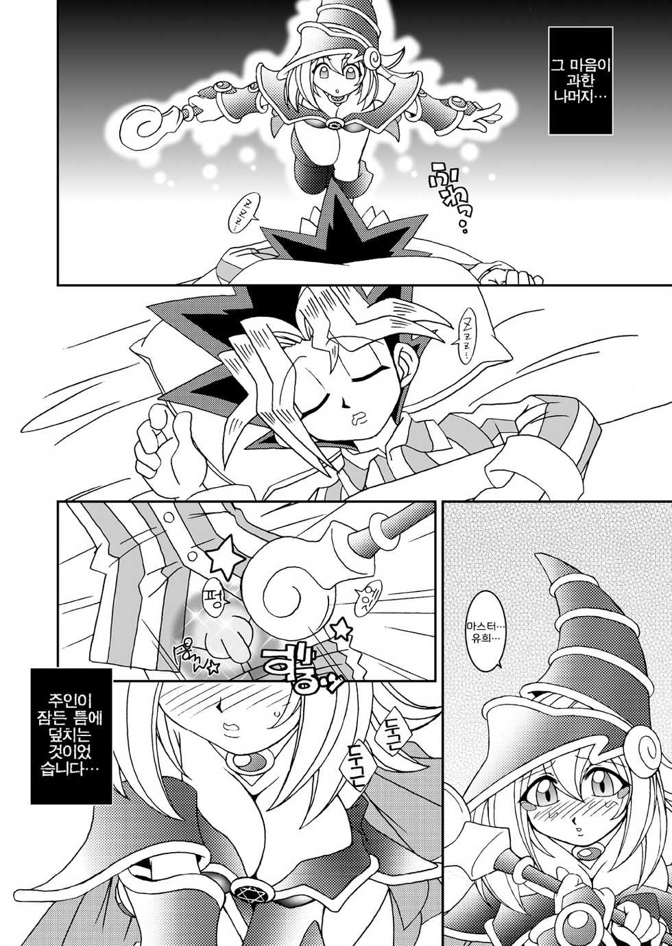 [KENIX (Ninnin!)] NYU-GI-OH! (Yu-Gi-Oh!) [Korean] [LWND] [Digital] - Page 6