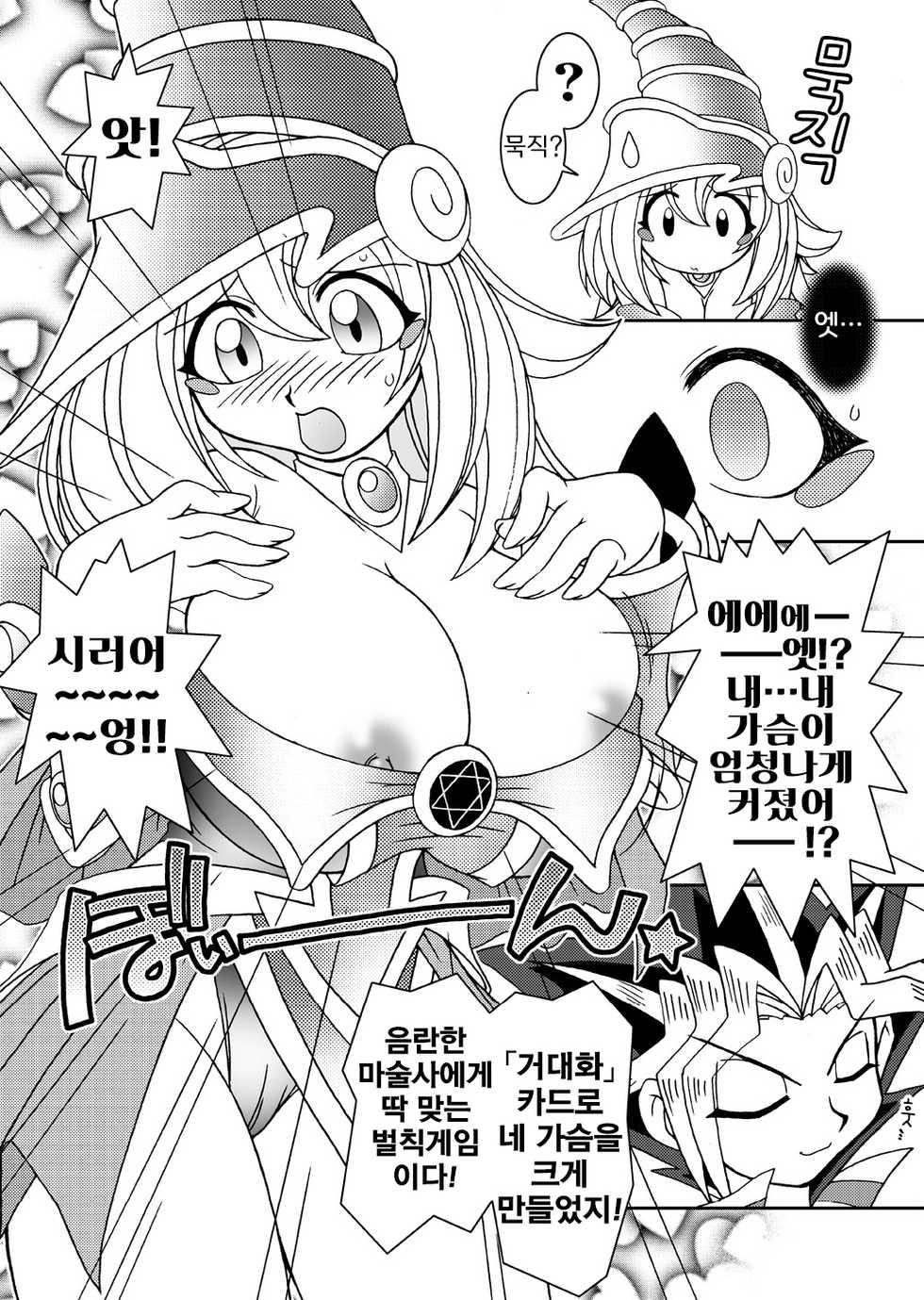 [KENIX (Ninnin!)] NYU-GI-OH! (Yu-Gi-Oh!) [Korean] [LWND] [Digital] - Page 12