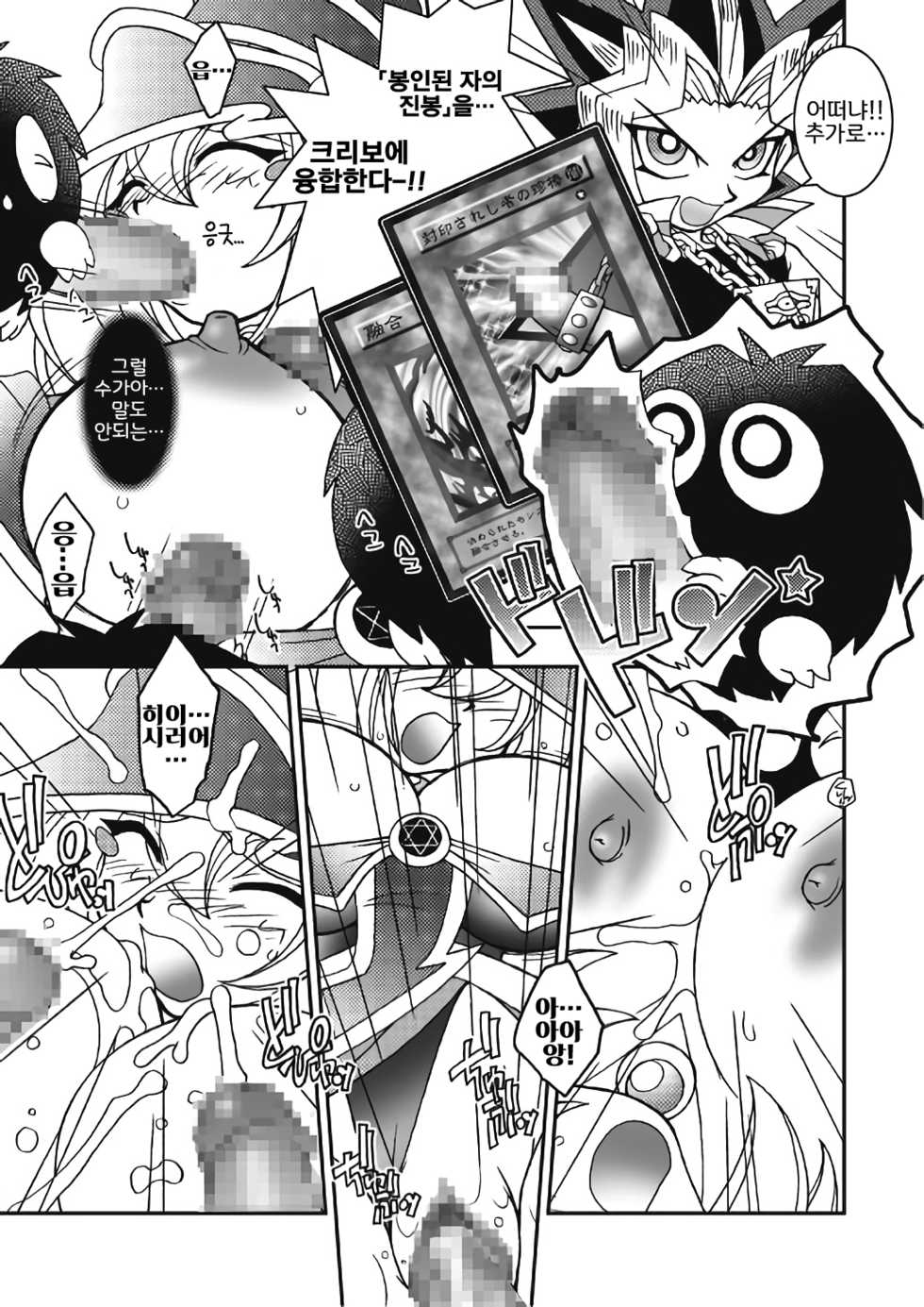 [KENIX (Ninnin!)] NYU-GI-OH! (Yu-Gi-Oh!) [Korean] [LWND] [Digital] - Page 17