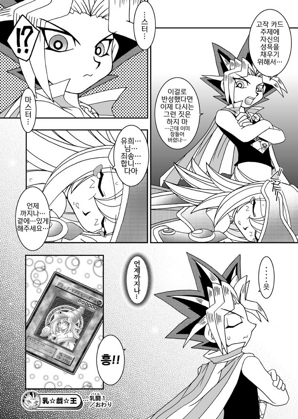 [KENIX (Ninnin!)] NYU-GI-OH! (Yu-Gi-Oh!) [Korean] [LWND] [Digital] - Page 20