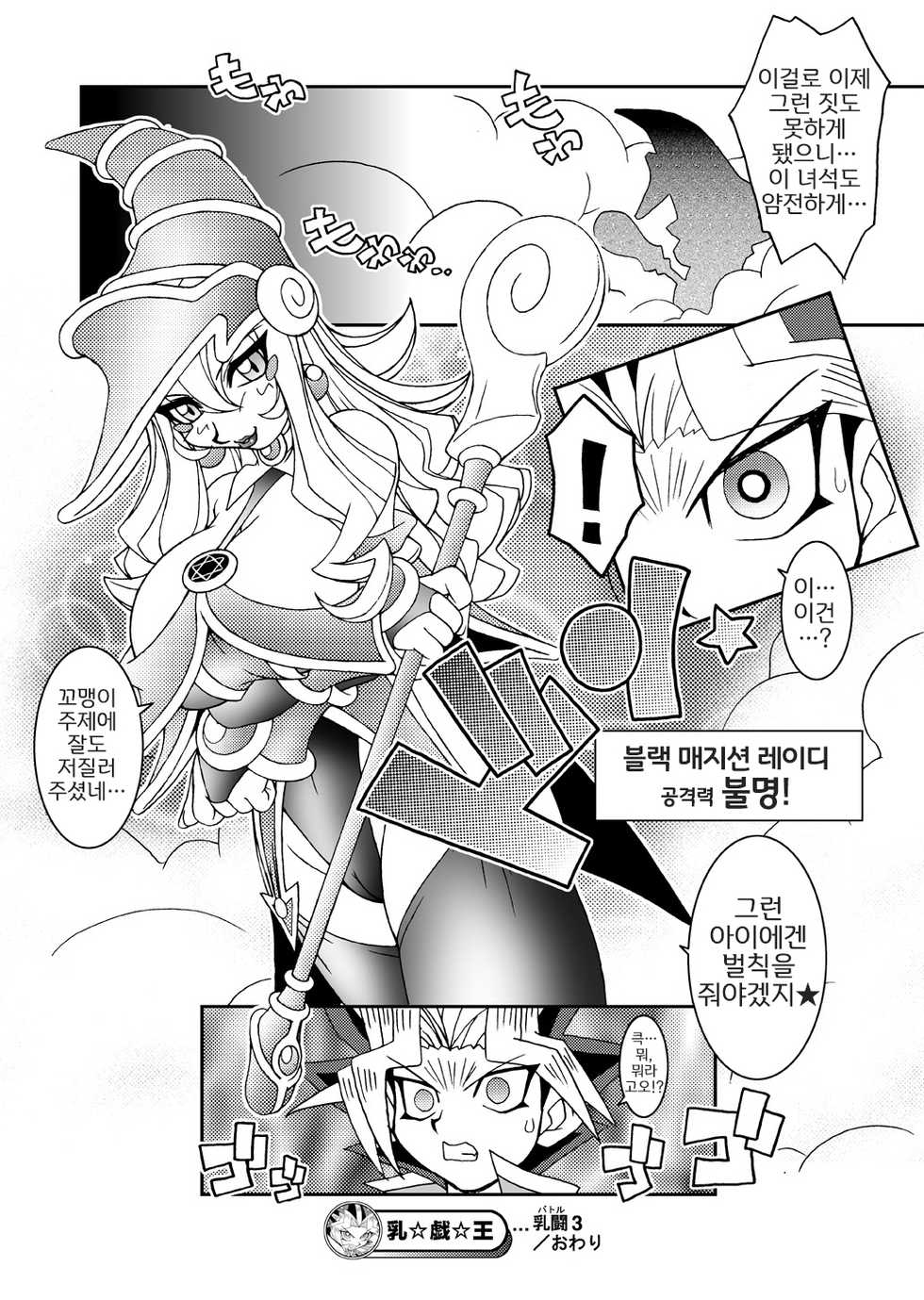 [KENIX (Ninnin!)] NYU-GI-OH! (Yu-Gi-Oh!) [Korean] [LWND] [Digital] - Page 30