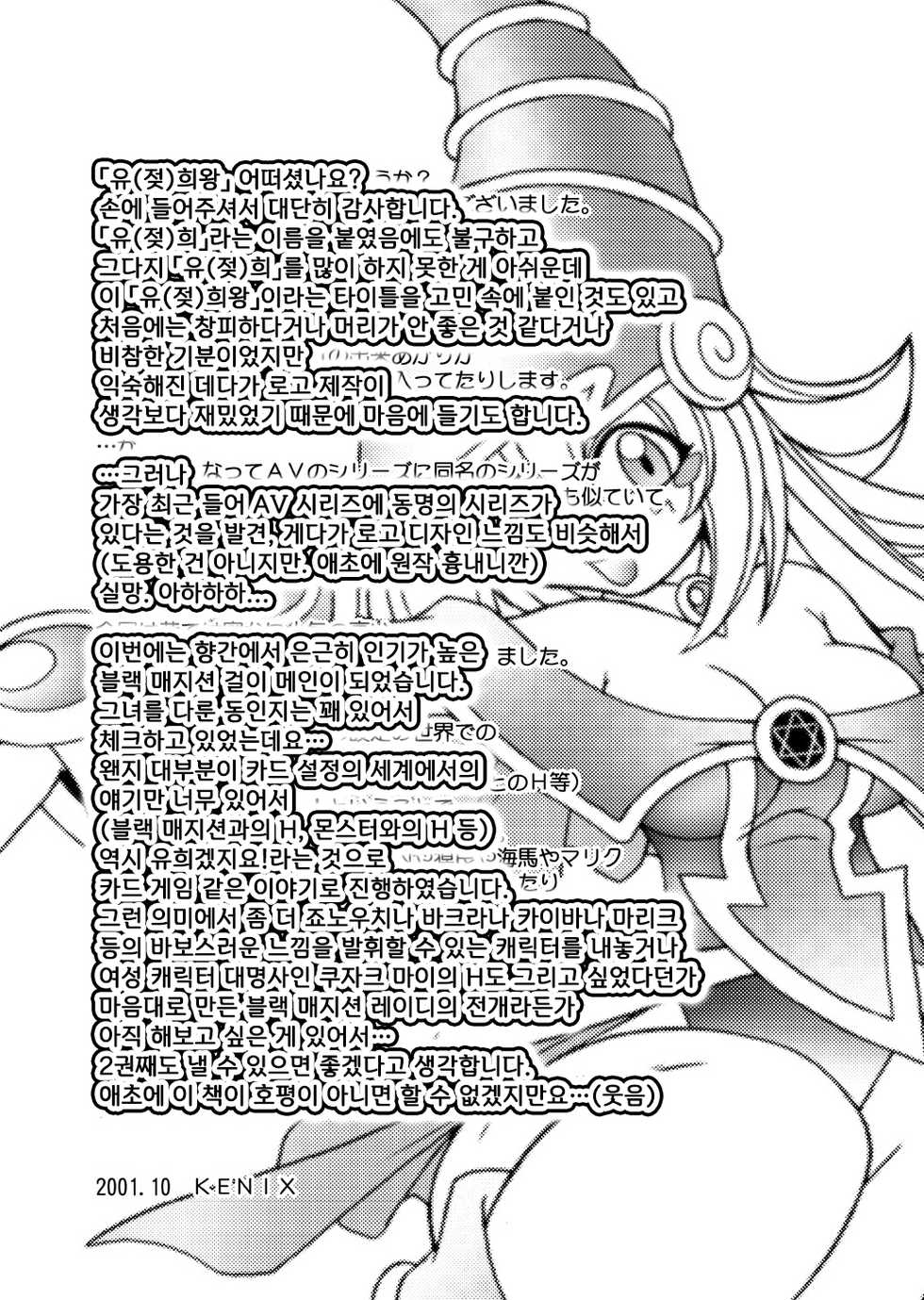 [KENIX (Ninnin!)] NYU-GI-OH! (Yu-Gi-Oh!) [Korean] [LWND] [Digital] - Page 35