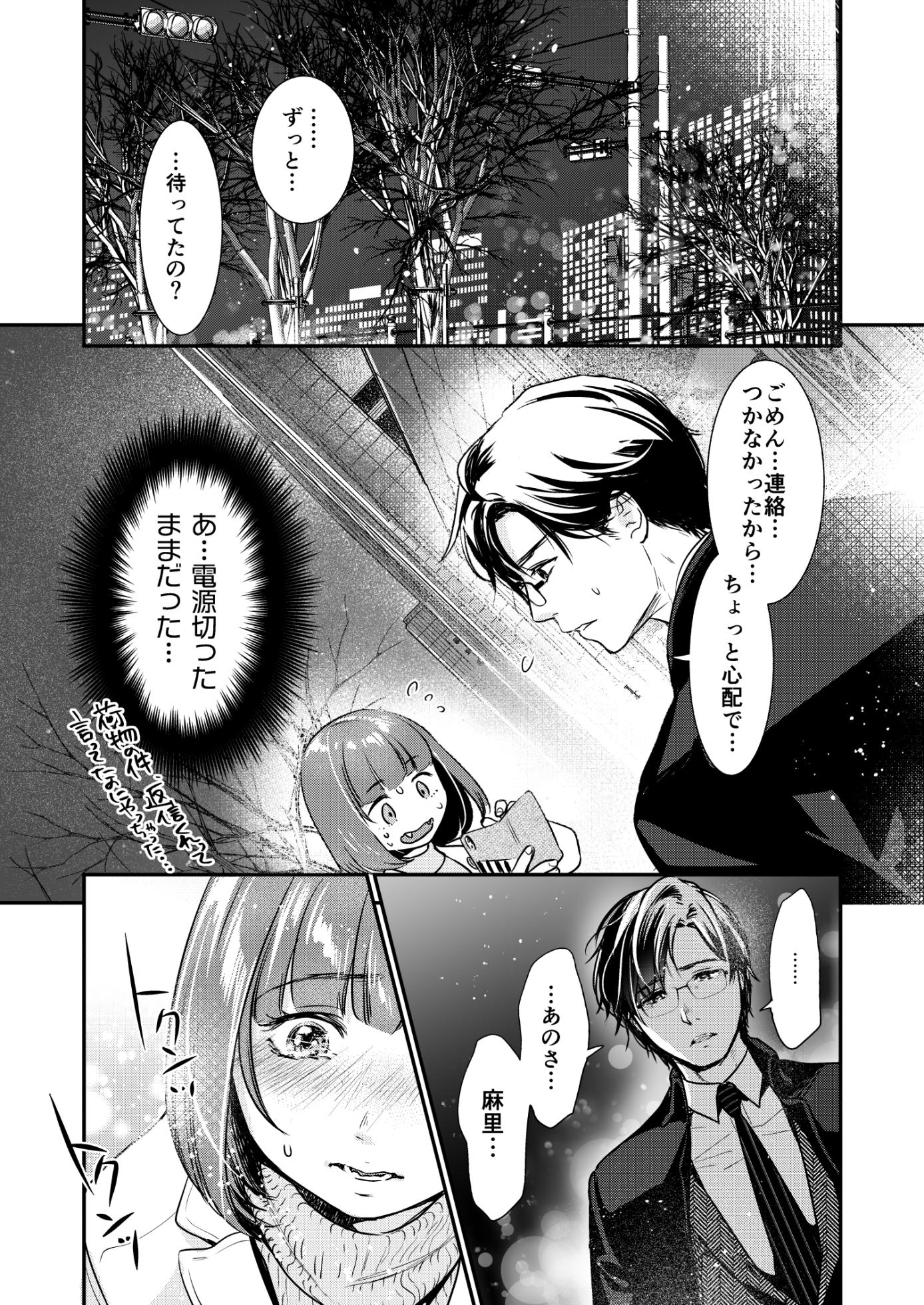 [Tentoumushi no Sanba (Nanahoshi Tento)] Nikushokujū wa amai koi o suru [Digital] - Page 13