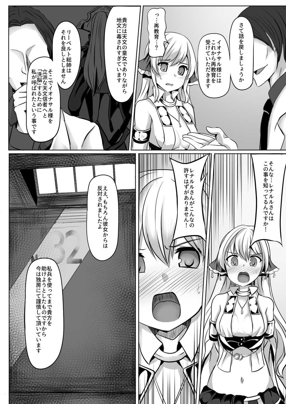 [Saboriguse Syndrome (Yasuhiro)] Ionasal Hypno (Ciel nosurge ~Ushinawareta Hoshi e Sasagu Uta~) - Page 5