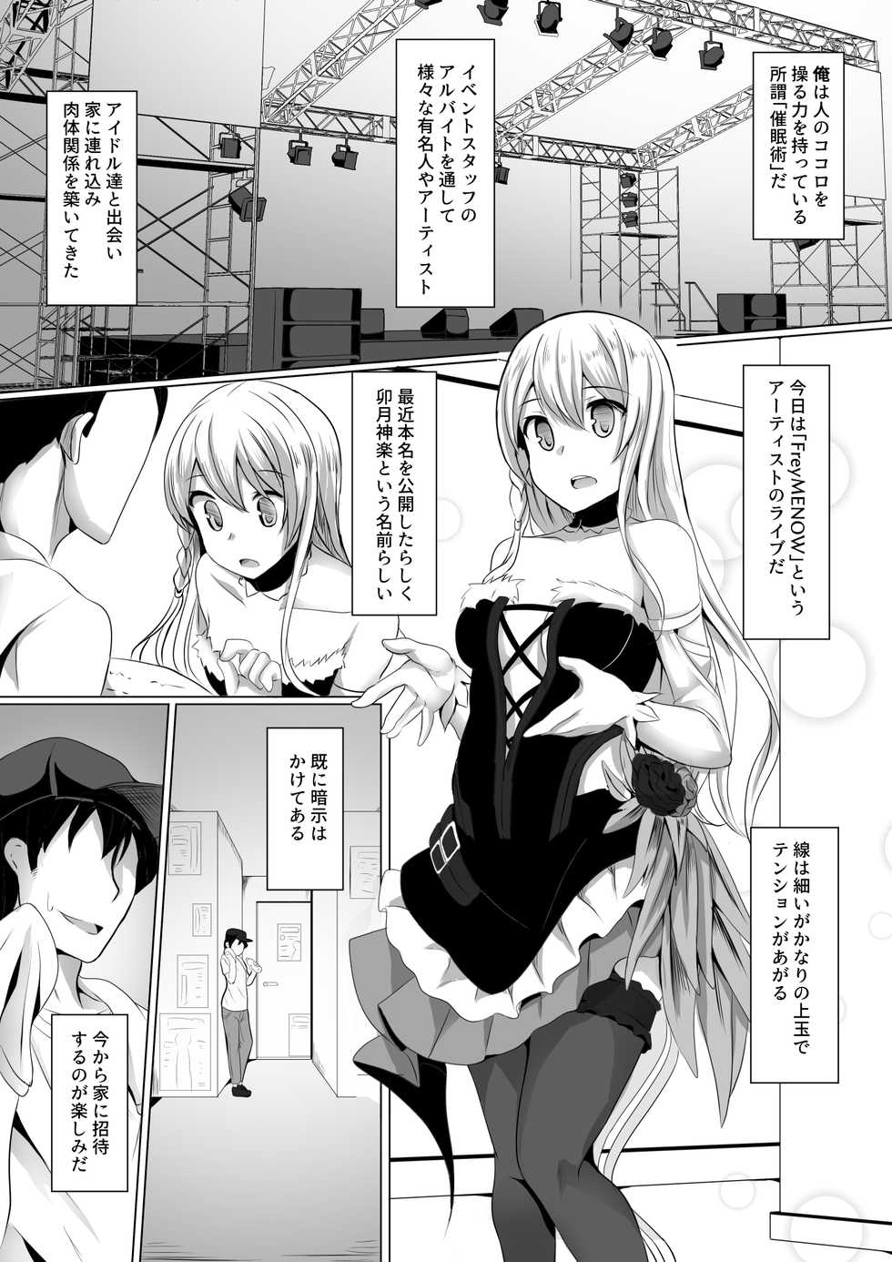 [Saboriguse Syndrome (Yasuhiro)] Kagura Hypno (Kakuchou Shoujo-kei Trinary) - Page 2