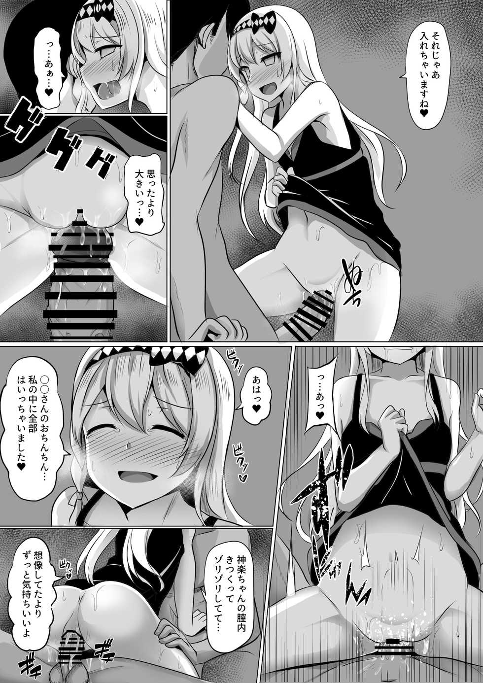 [Saboriguse Syndrome (Yasuhiro)] Kagura Hypno (Kakuchou Shoujo-kei Trinary) - Page 9