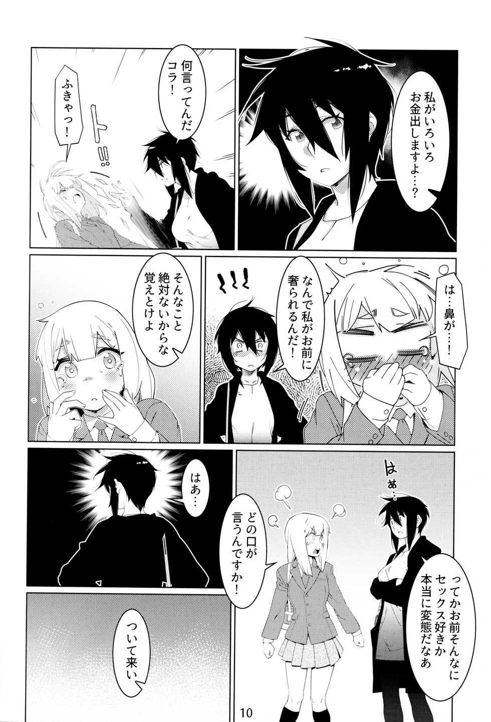 [Otonano Omochiya (Hirokawa)] Otonano Omochiya Vol. 16 - Page 9