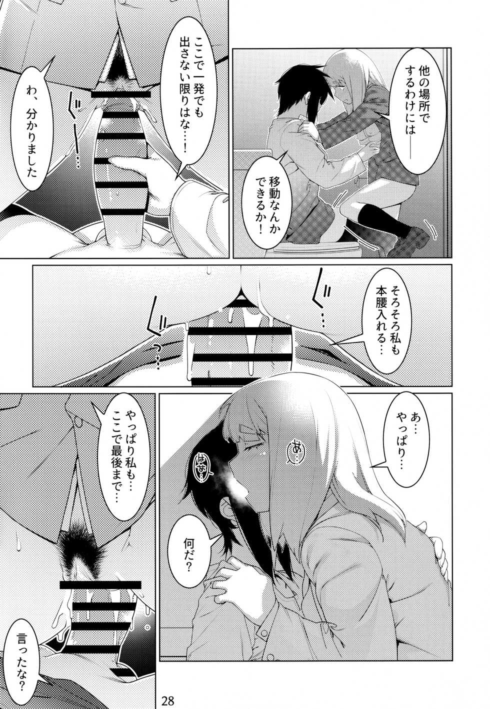 [Otonano Omochiya (Hirokawa)] Otonano Omochiya Vol. 16 - Page 27