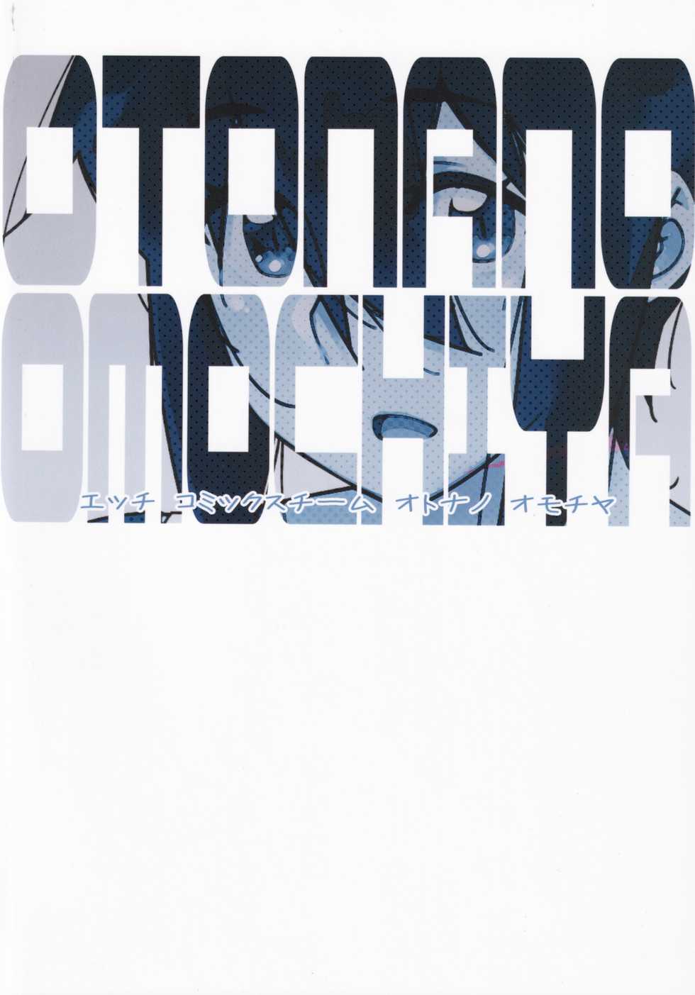 [Otonano Omochiya (Hirokawa)] Otonano Omochiya Vol. 16 - Page 32