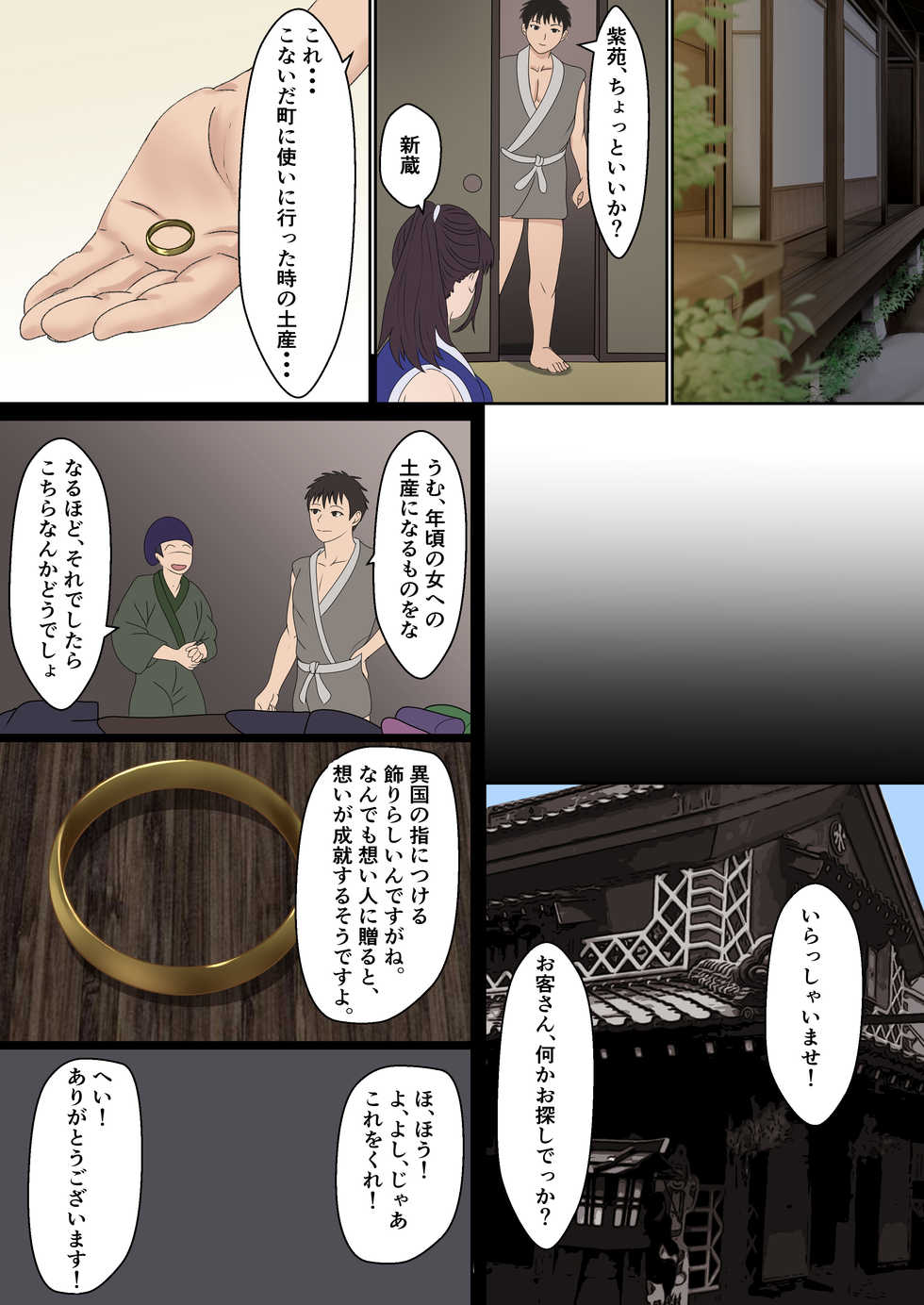 [Sanbalkin] Kunoichi Yotogi Shugyou ~Shugyou Aite wa Boku no Ani deshita~ - Page 7