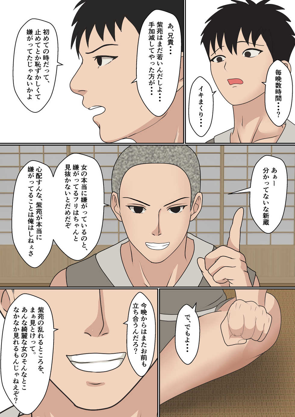 [Sanbalkin] Kunoichi Yotogi Shugyou ~Shugyou Aite wa Boku no Ani deshita~ - Page 33