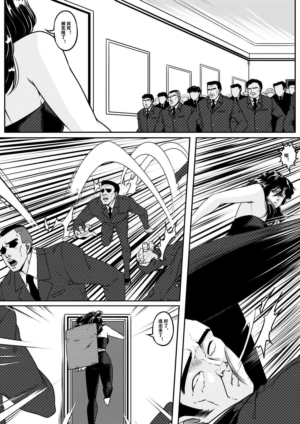 [Godletter] CAT'S EYE [Chinese] - Page 6