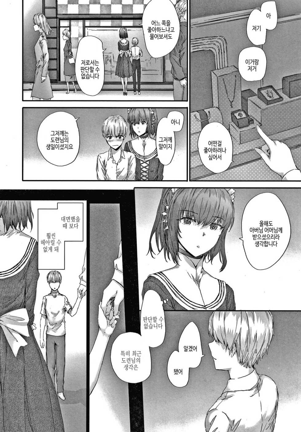 [Sumiya] Automatic Girl - My automatic maiden | 오토매틱 걸 [Korean] - Page 11