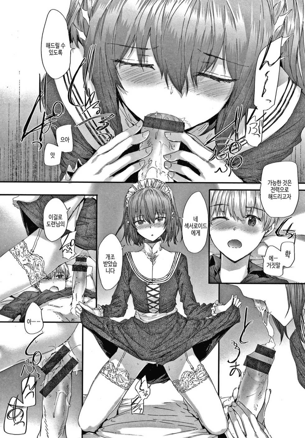 [Sumiya] Automatic Girl - My automatic maiden | 오토매틱 걸 [Korean] - Page 17