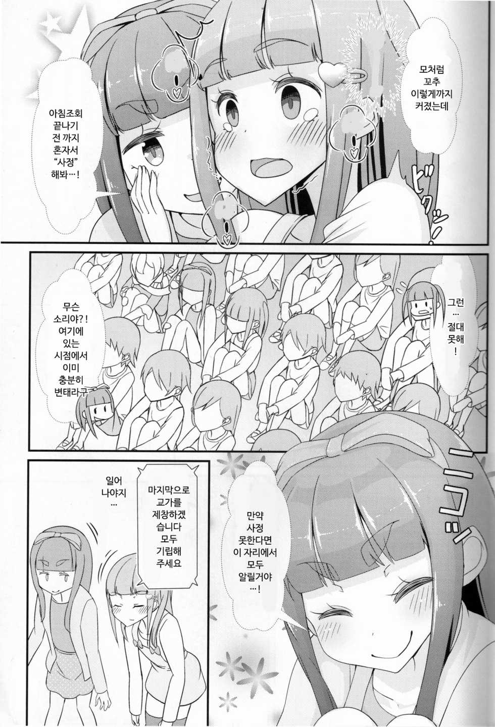 (C94) [Manaita] Sensei! Kounai de "Jojisou" Shitemite! | 선생님! 교내에서 "여아여장" 해달라구! [Korean] [DiaperKor] - Page 8