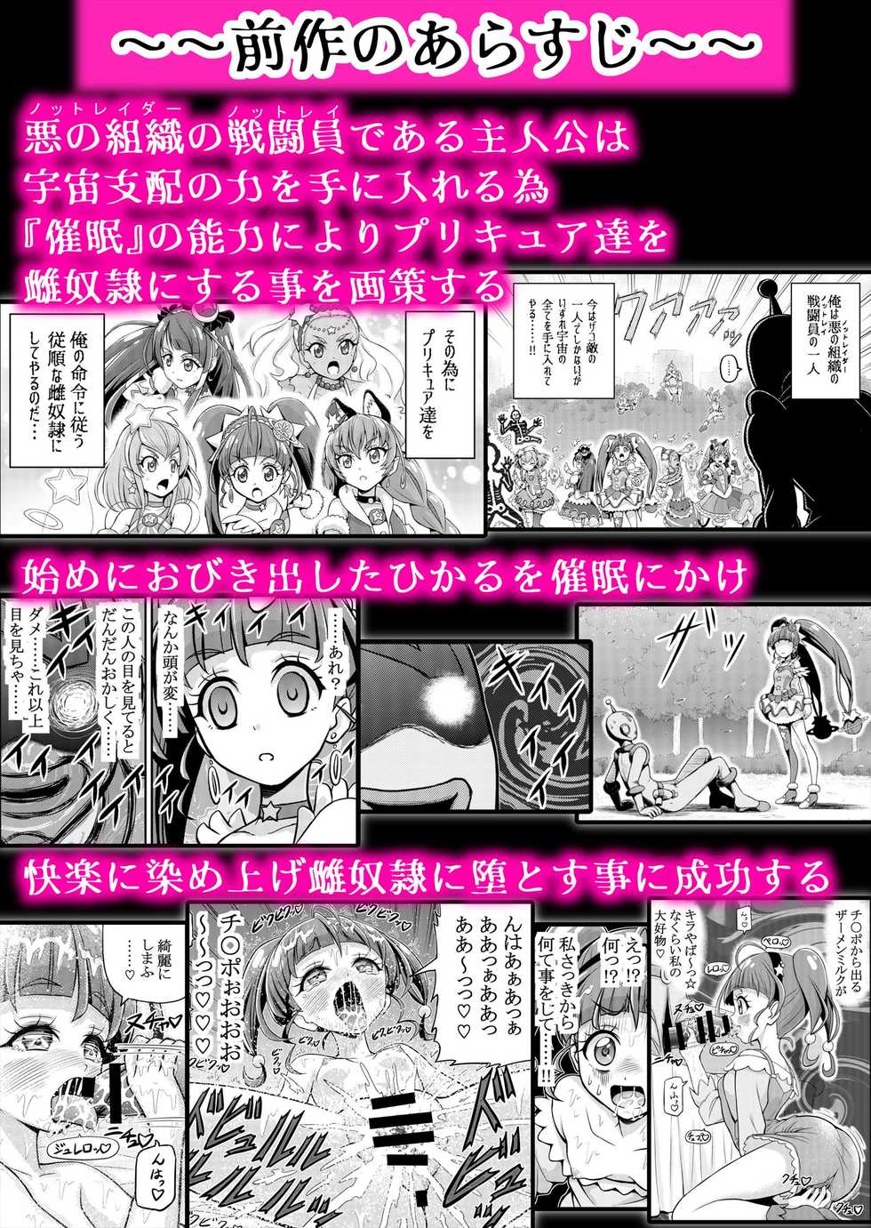 [Eclipse (Kouan)] Hoshi Asobi 2 (Star Twinkle PreCure) - Page 2