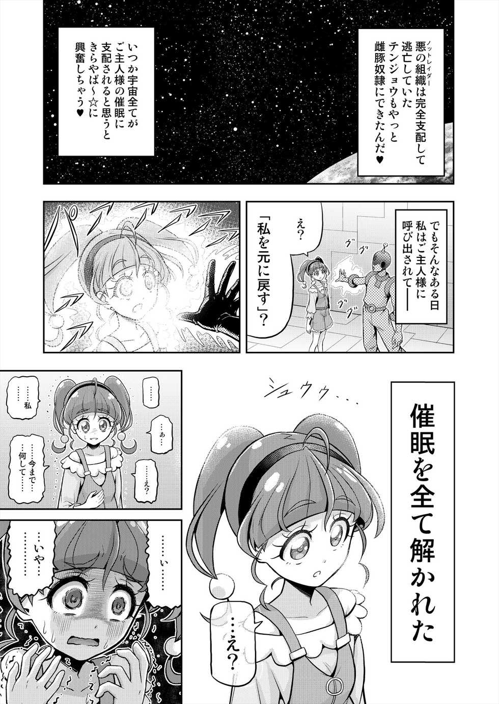 [Eclipse (Kouan)] Hoshi Asobi 2 (Star Twinkle PreCure) - Page 6