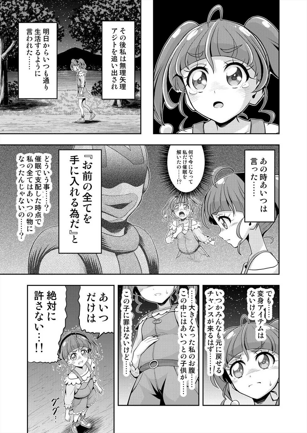 [Eclipse (Kouan)] Hoshi Asobi 2 (Star Twinkle PreCure) - Page 8