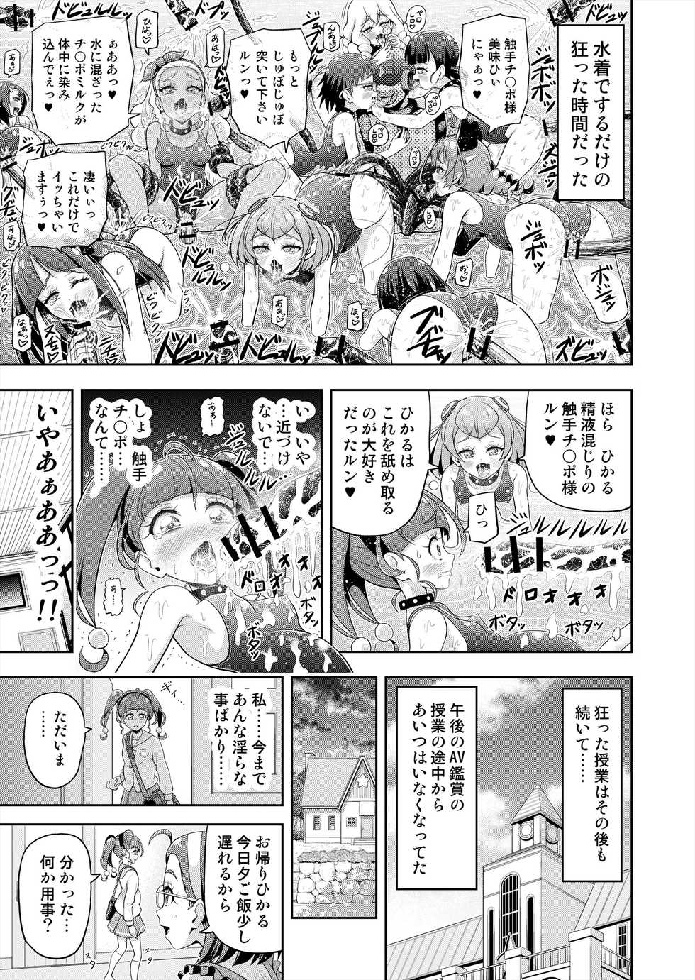 [Eclipse (Kouan)] Hoshi Asobi 2 (Star Twinkle PreCure) - Page 12