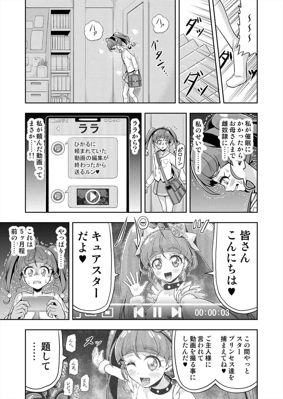 [Eclipse (Kouan)] Hoshi Asobi 2 (Star Twinkle PreCure) - Page 14