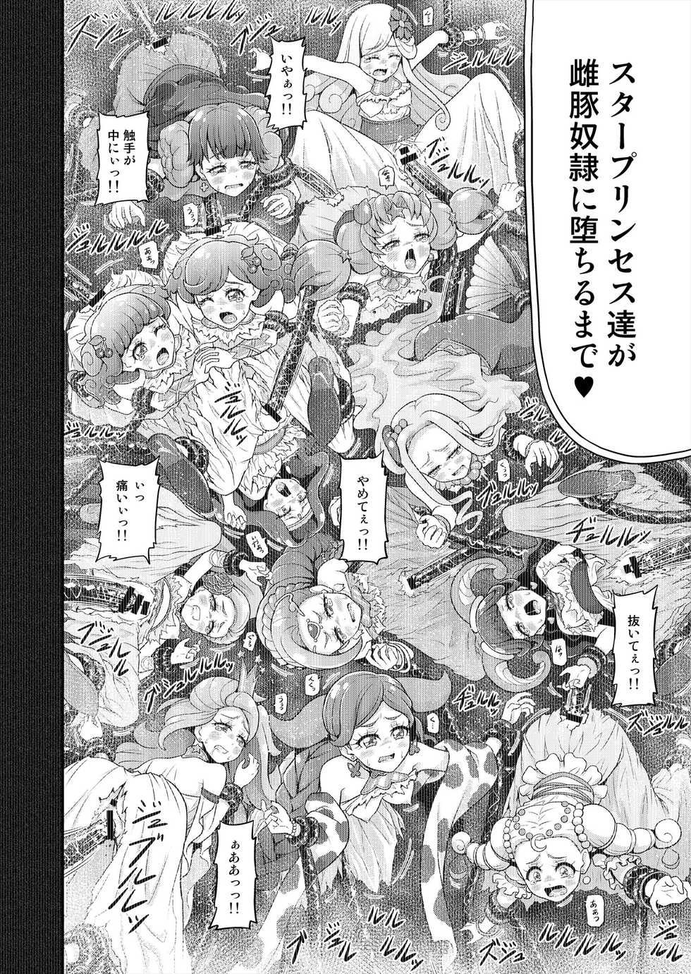 [Eclipse (Kouan)] Hoshi Asobi 2 (Star Twinkle PreCure) - Page 15