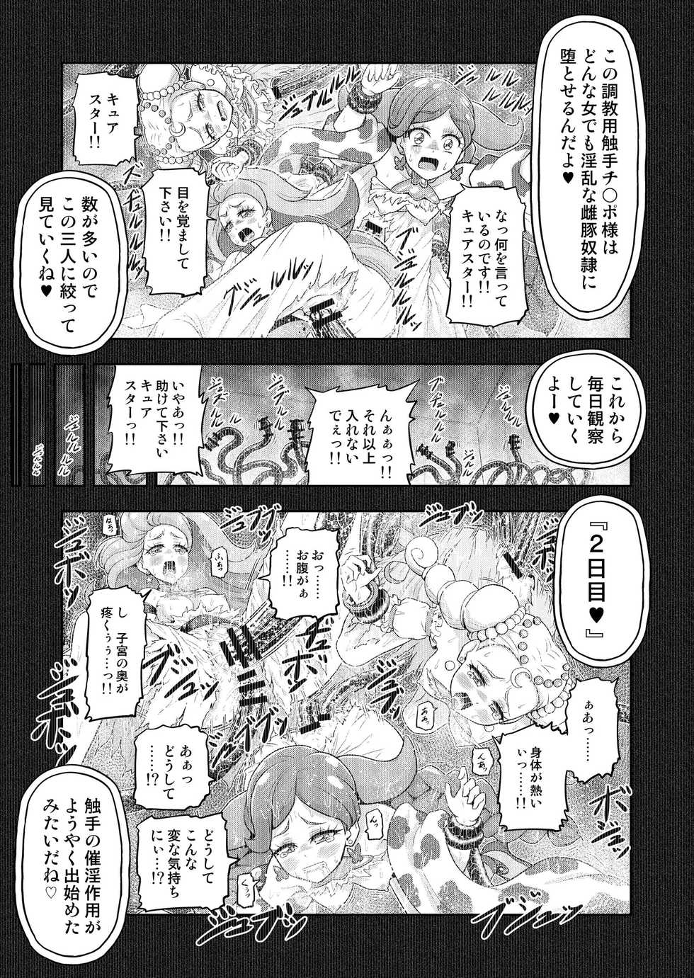 [Eclipse (Kouan)] Hoshi Asobi 2 (Star Twinkle PreCure) - Page 16