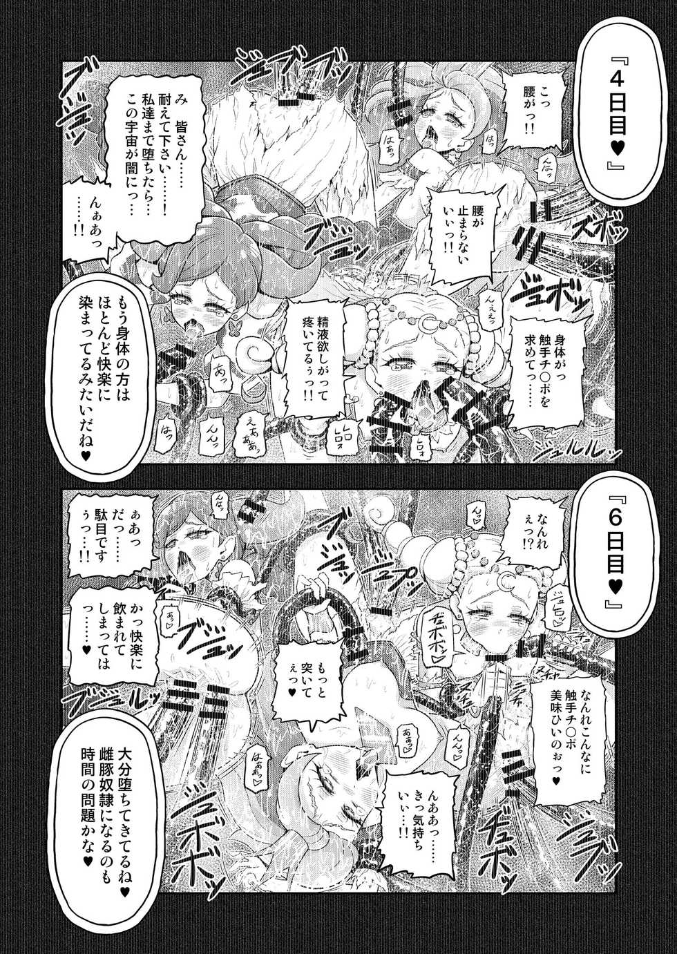 [Eclipse (Kouan)] Hoshi Asobi 2 (Star Twinkle PreCure) - Page 17