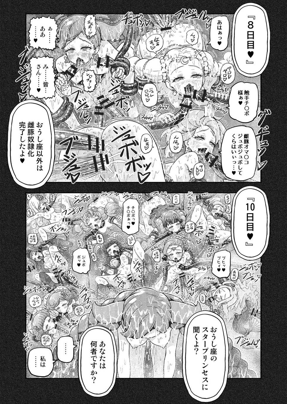 [Eclipse (Kouan)] Hoshi Asobi 2 (Star Twinkle PreCure) - Page 18