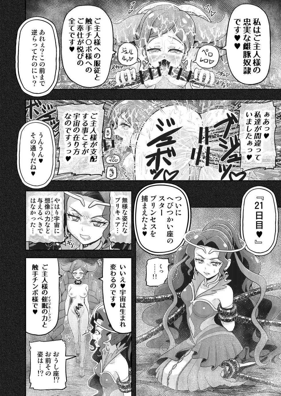 [Eclipse (Kouan)] Hoshi Asobi 2 (Star Twinkle PreCure) - Page 19