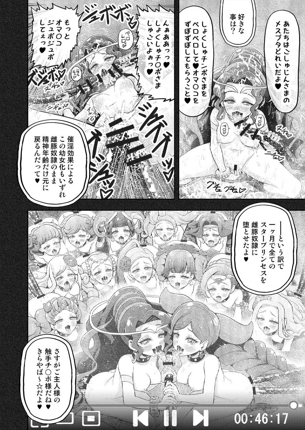 [Eclipse (Kouan)] Hoshi Asobi 2 (Star Twinkle PreCure) - Page 21