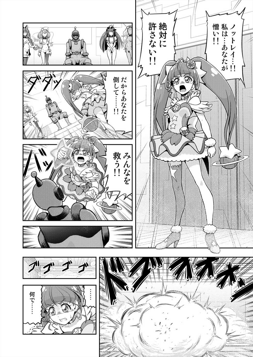 [Eclipse (Kouan)] Hoshi Asobi 2 (Star Twinkle PreCure) - Page 23